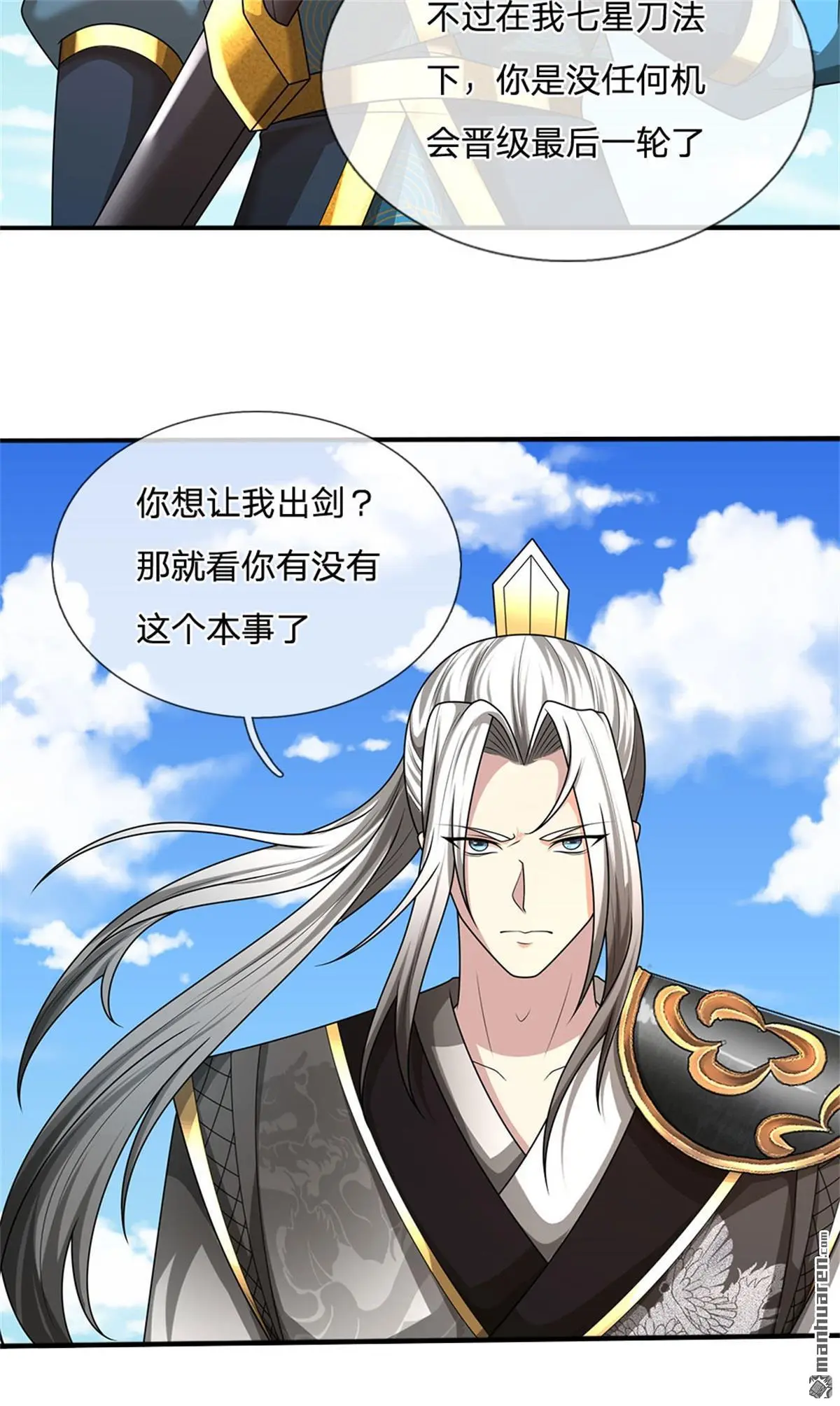 武道大帝顶点小说网漫画,第15回3图