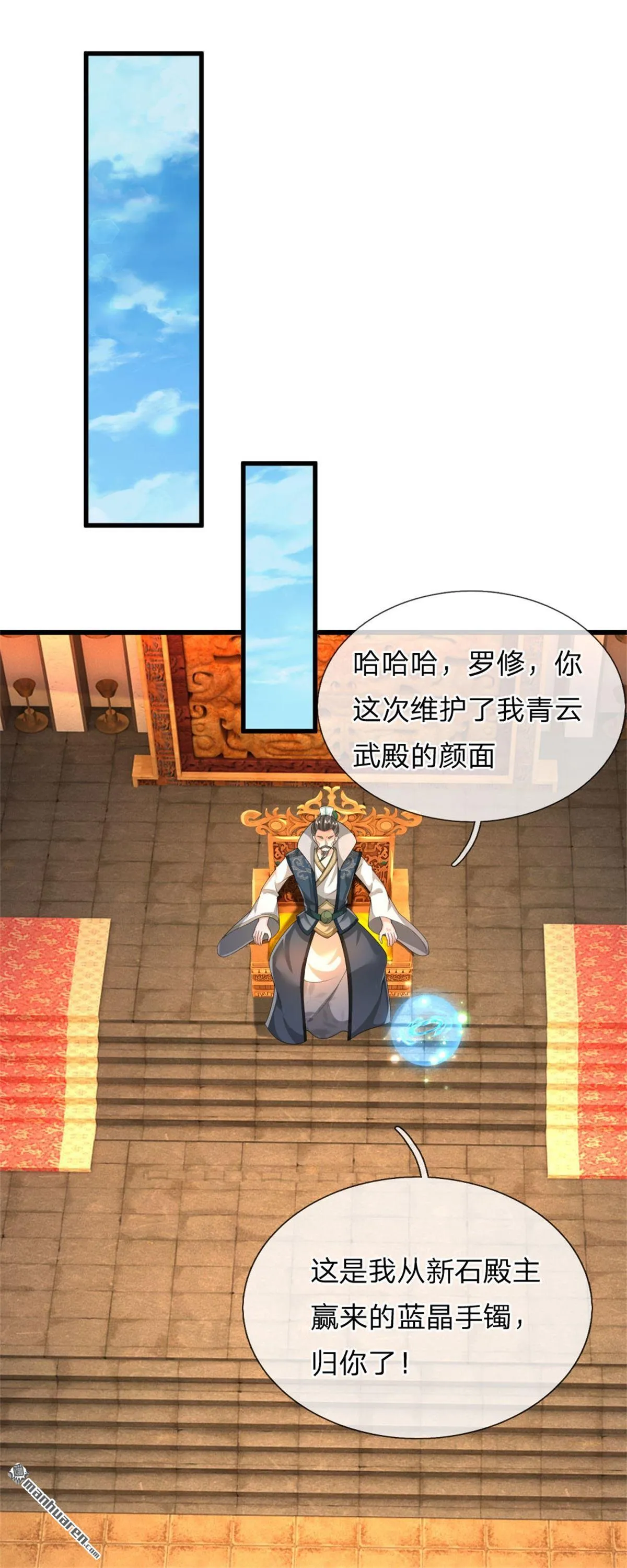 武道大帝罗修最新章节漫画,第18回1图