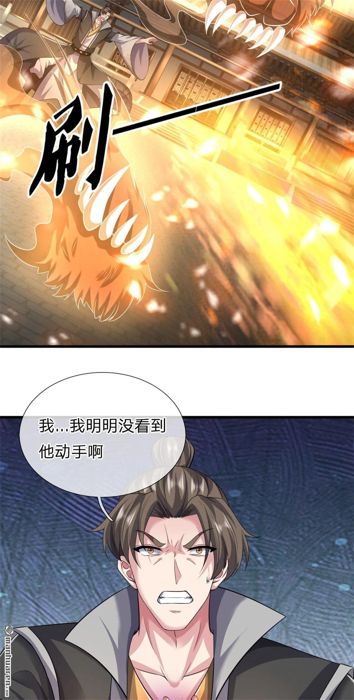 武道大帝几个老婆漫画,第24回4图