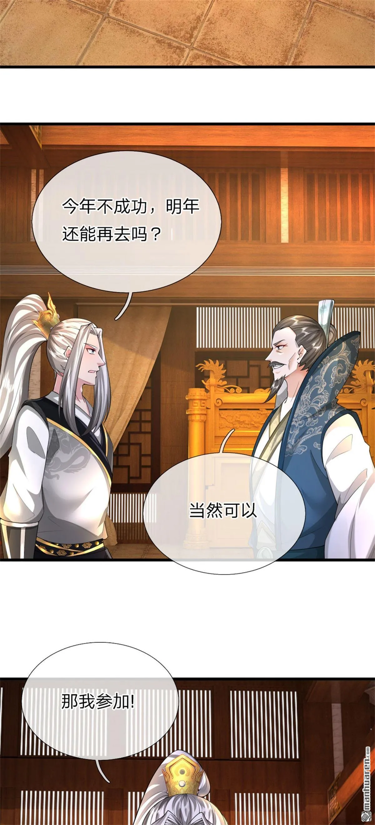 武道大帝罗修最新章节漫画,第18回5图