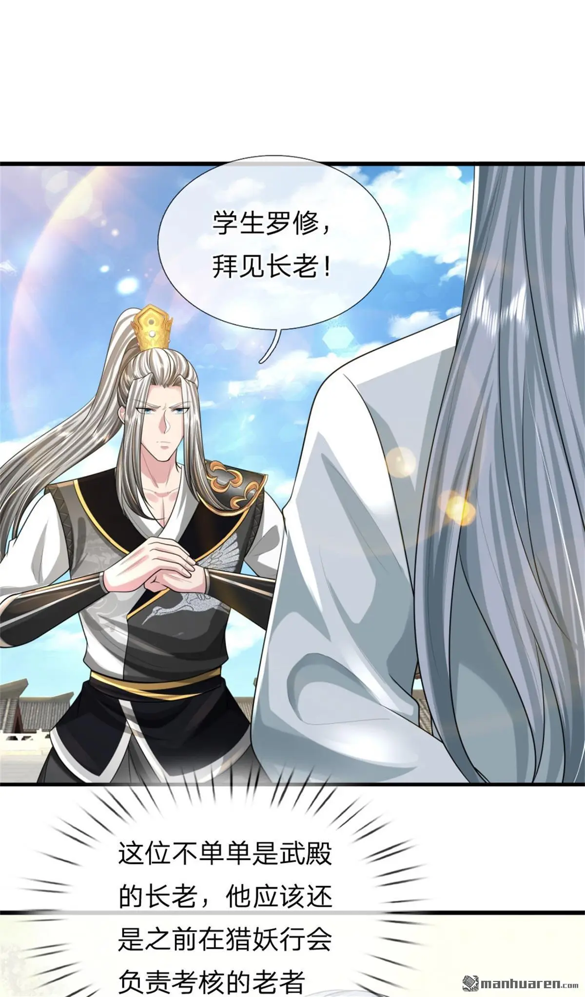 武道大帝快乐网最新漫画,第12回1图
