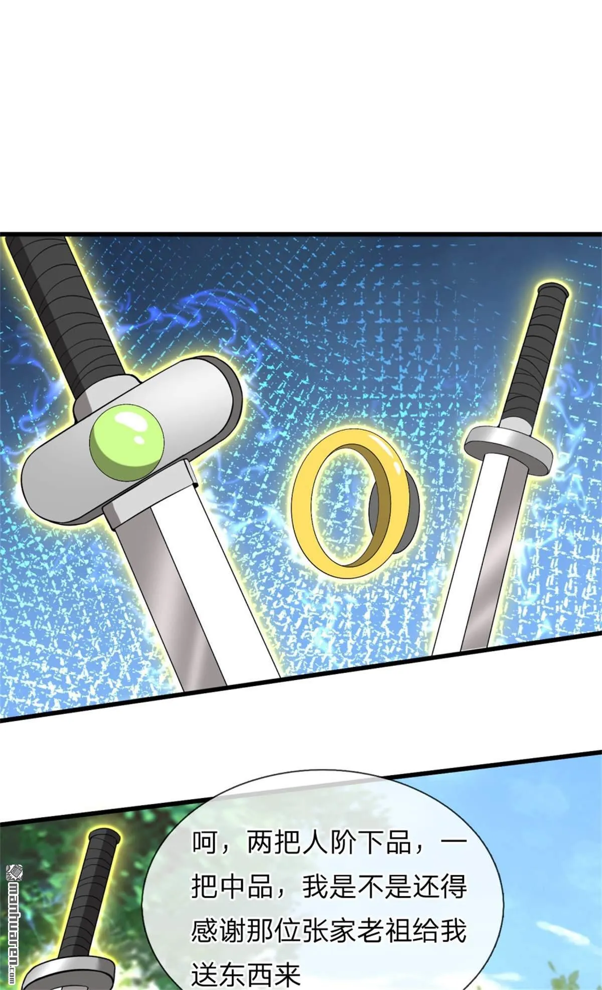 武道大帝女主角有哪些漫画,第19回1图