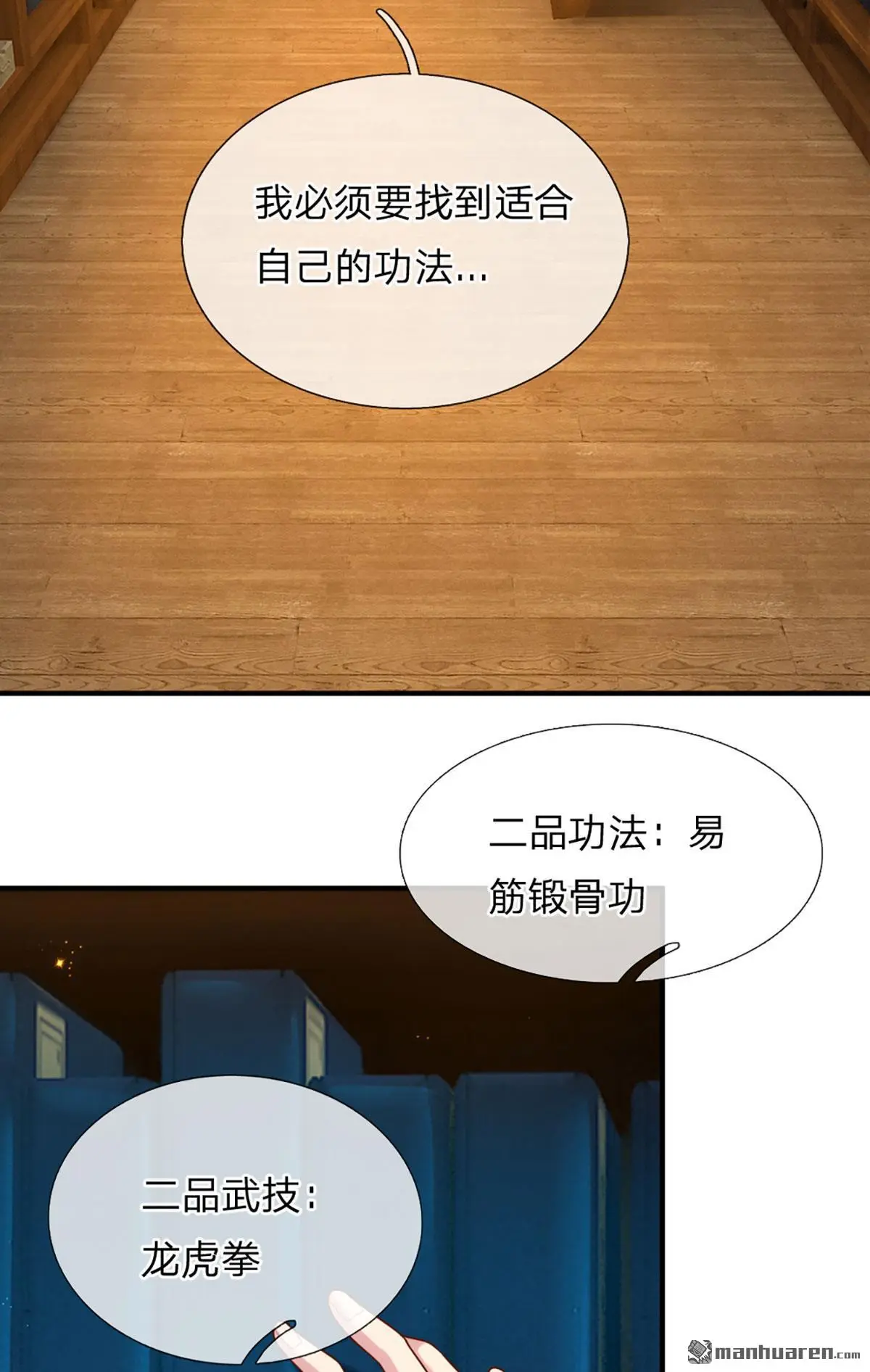 武道大帝女主有几个漫画,第4回3图