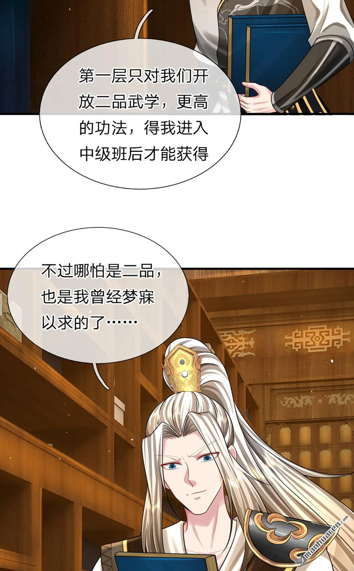 武道大帝女主有几个漫画,第4回5图