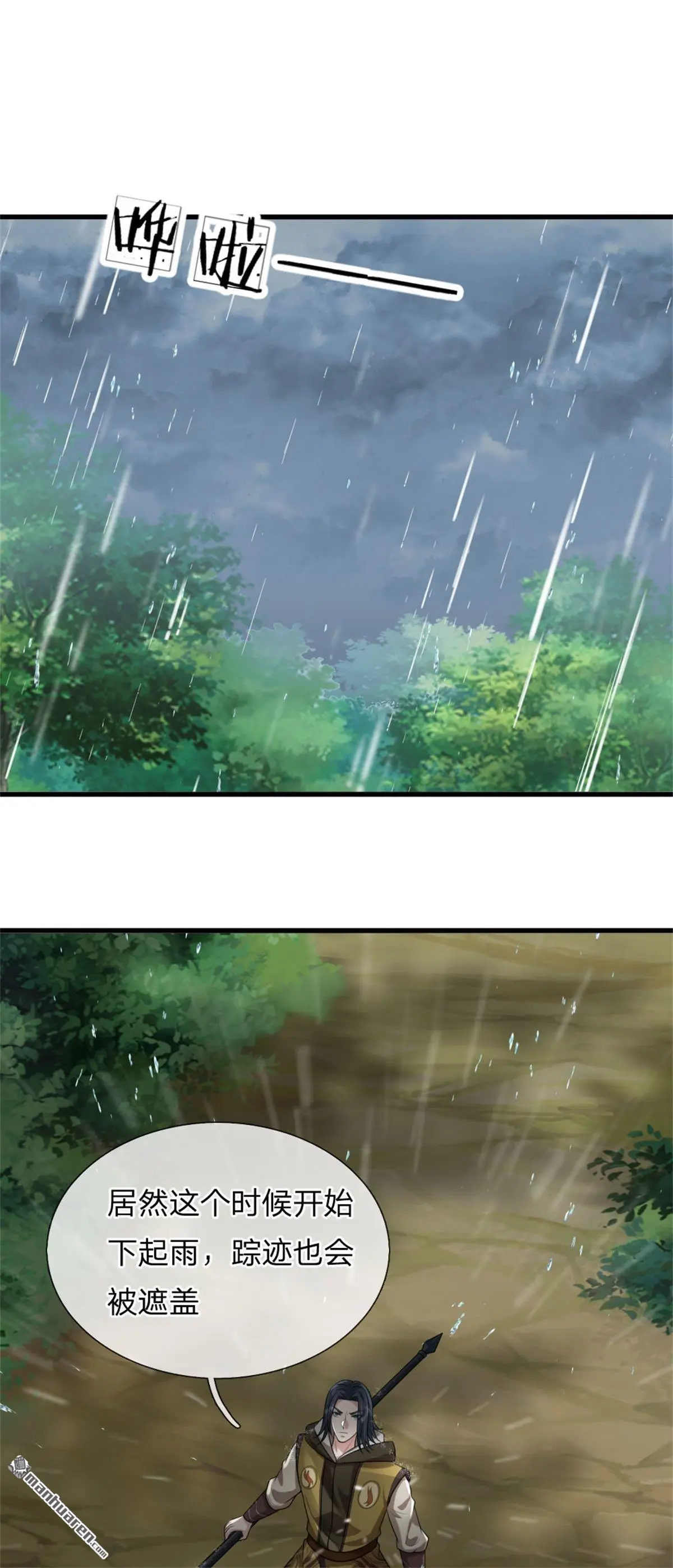 武道大帝百科漫画,第11回1图