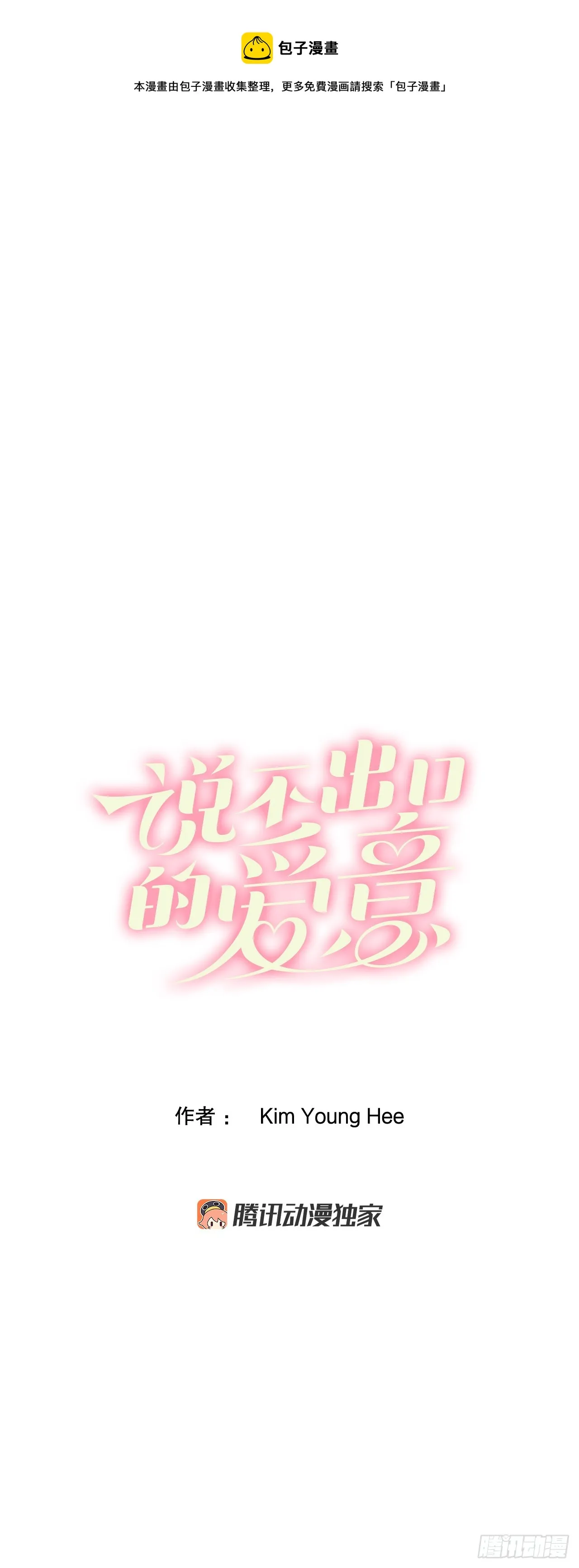 说不出口的爱意上一句漫画,32.红酒派对1图