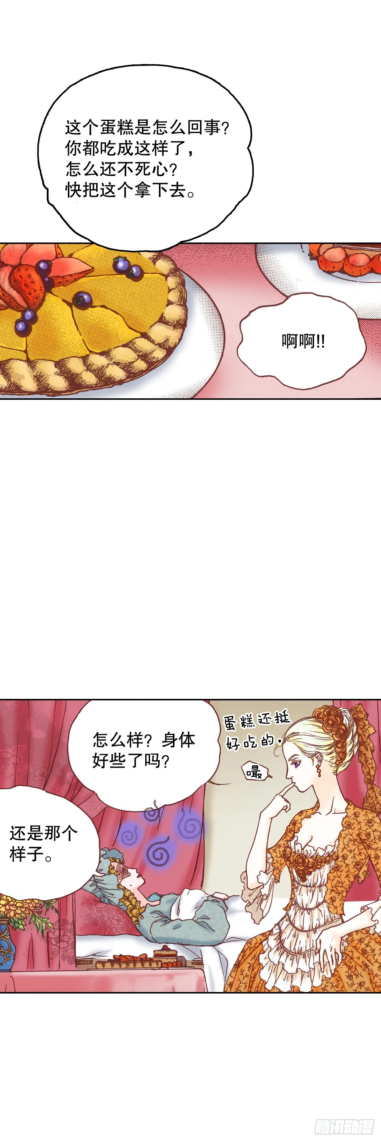 说不出口的爱意上一句漫画,32.红酒派对2图