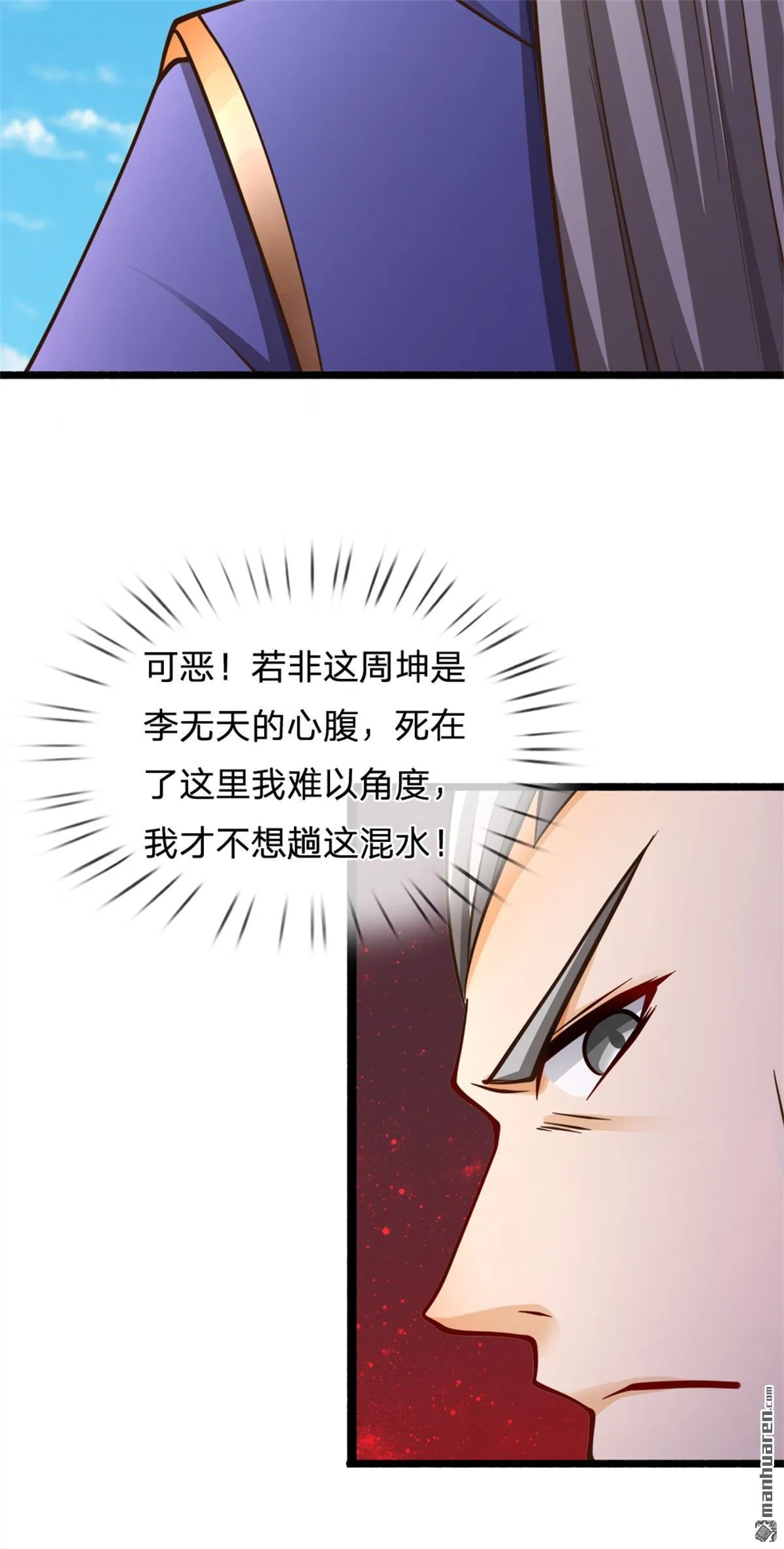 我可以无限暴击56集漫画,第20回5图