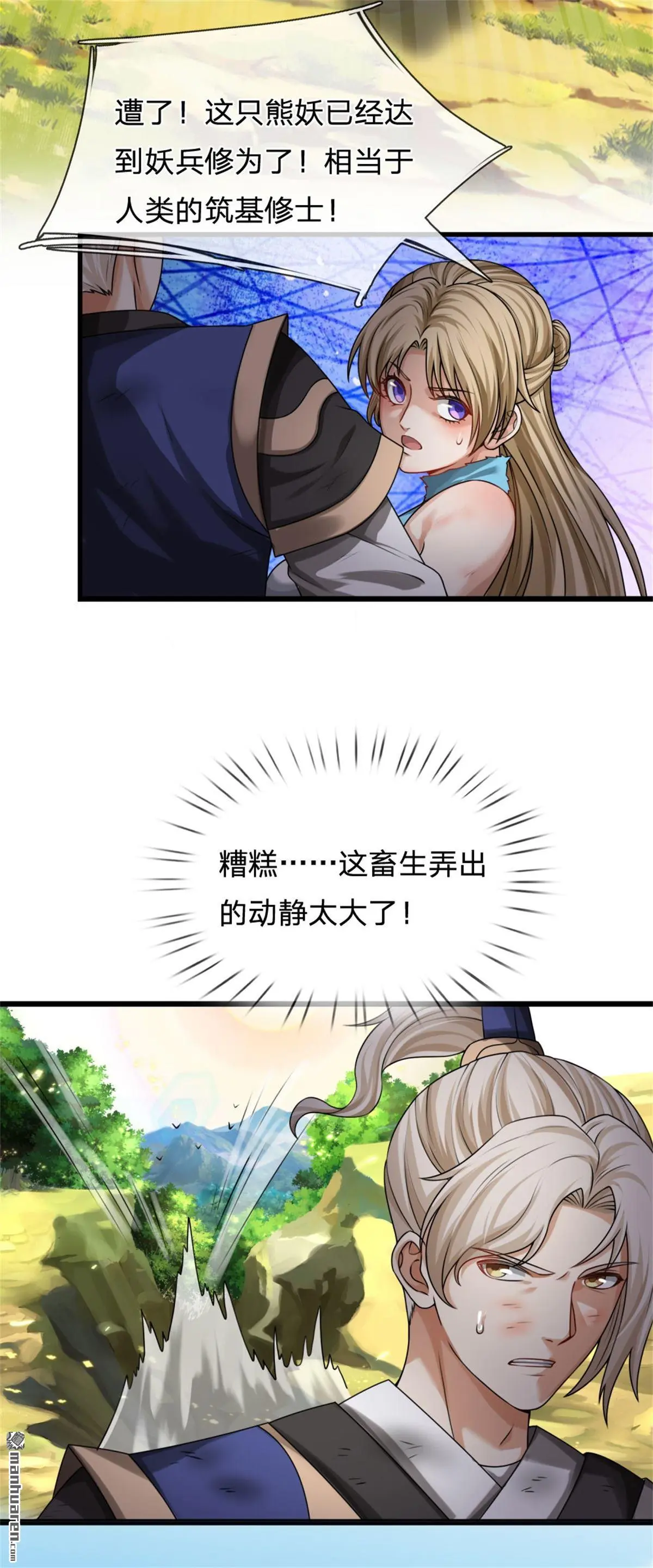 我可以无限顿悟36集漫画,第5回2图