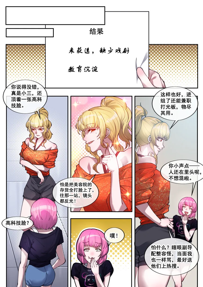 幻装斗神伏魔剧情漫画,33 第三十三话4图