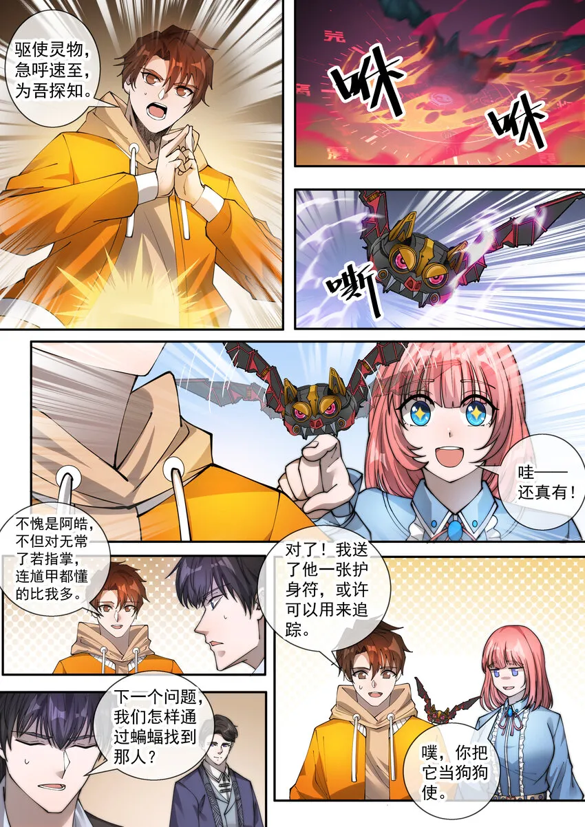 幻装斗神伏魔漫画漫画,14 第十四话5图