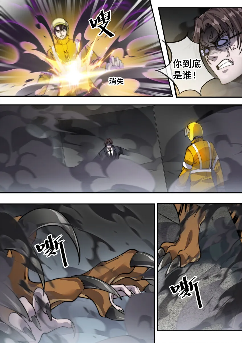 斗神幻装漫画,08 第八话2图