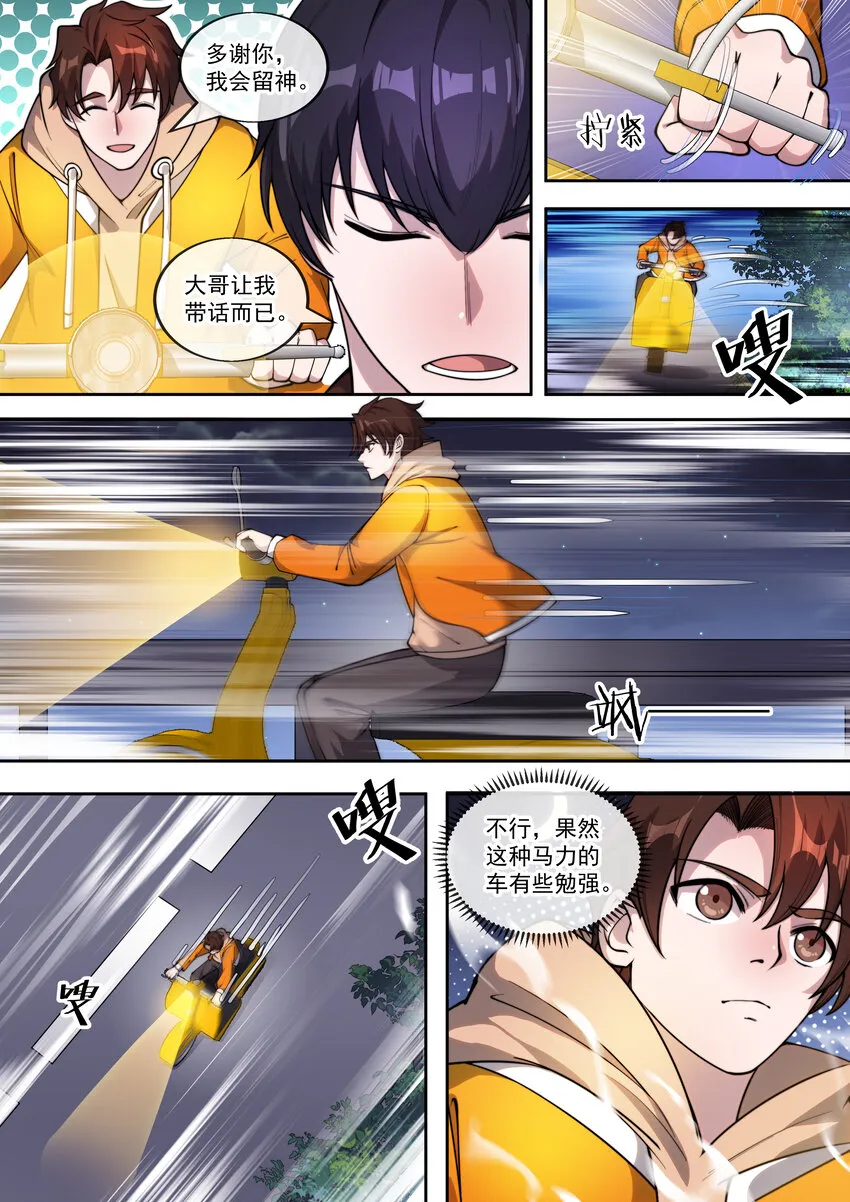 幻装斗神小说漫画,23 第二十三话5图