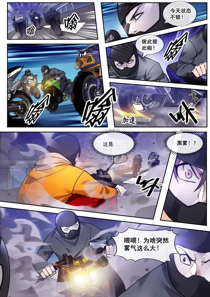 幻装斗神微博漫画,27 第二十七话4图