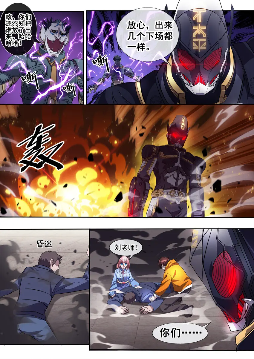 幻装斗神伏魔剧情漫画,03 第三话4图