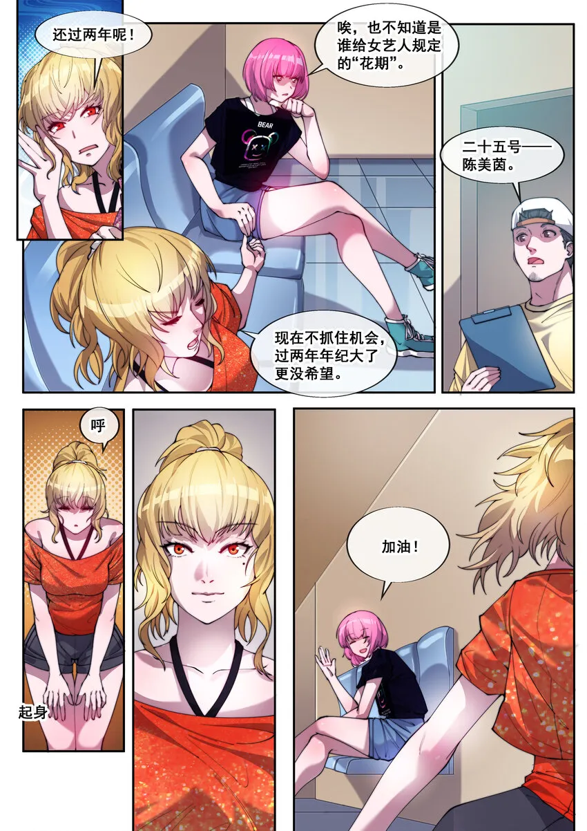 幻装斗神伏魔剧情漫画,33 第三十三话3图