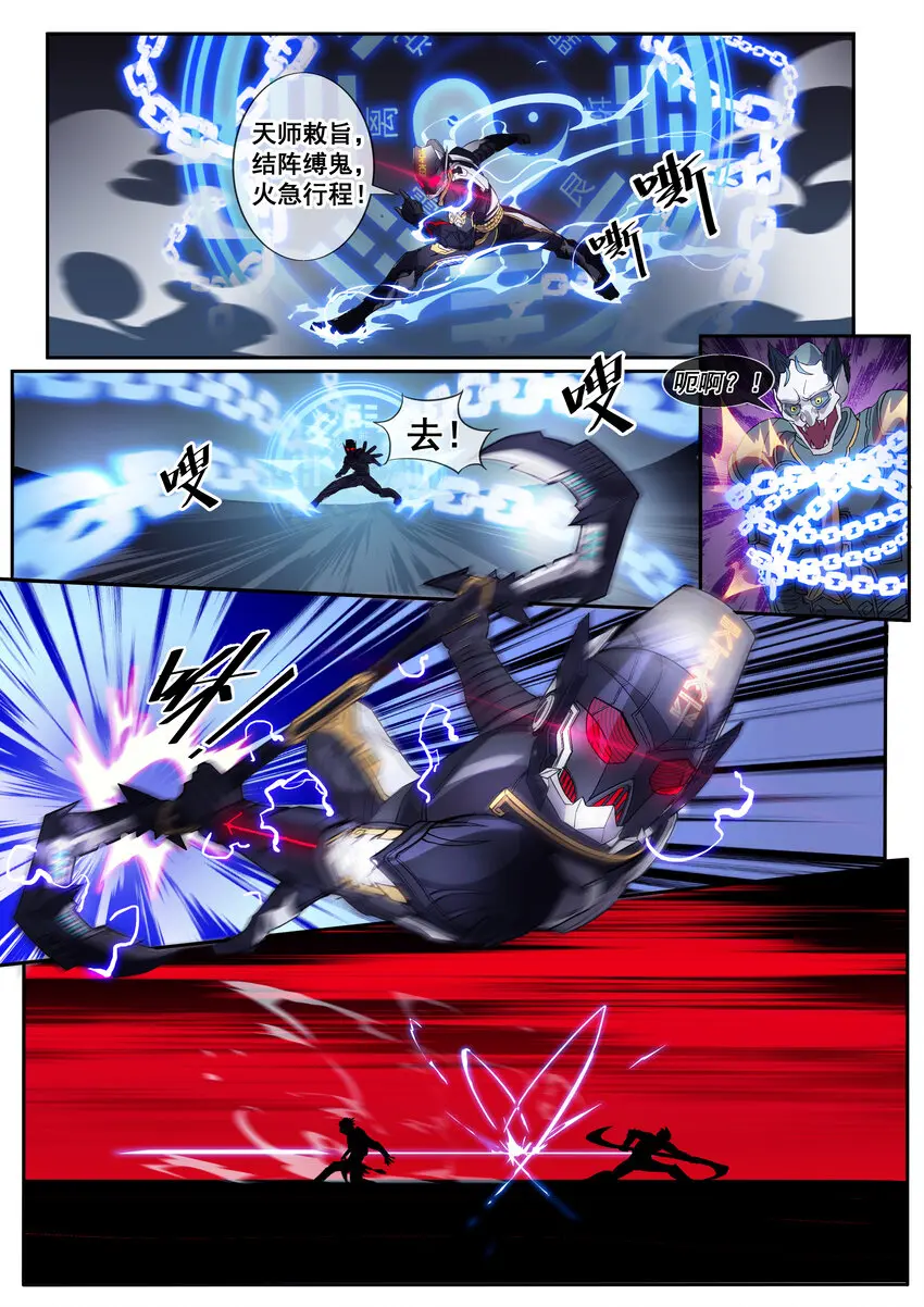 幻装斗神伏魔剧情漫画,03 第三话3图