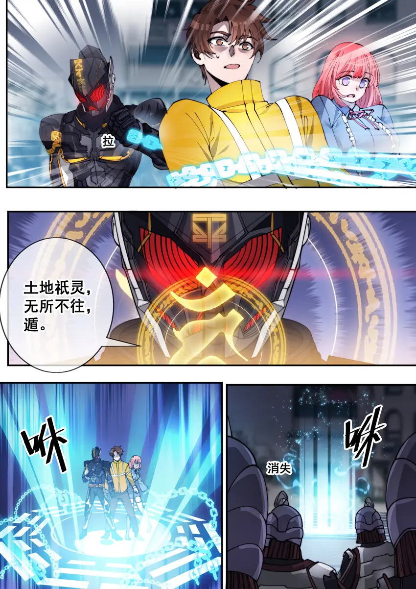 幻装八神漫画,09 第九话2图