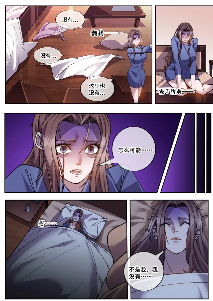 幻装斗神什么时候出漫画,18 第十八话1图