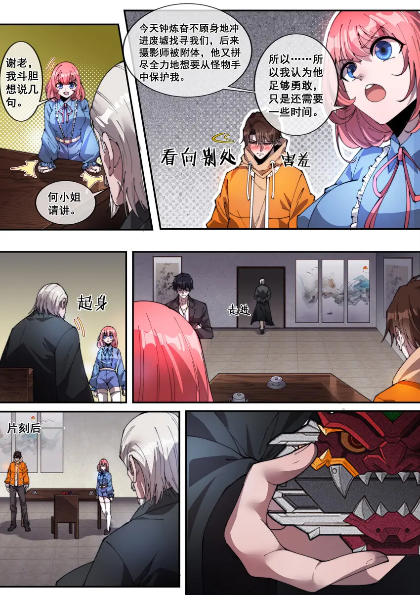 幻装斗神小说漫画,05 第五话2图