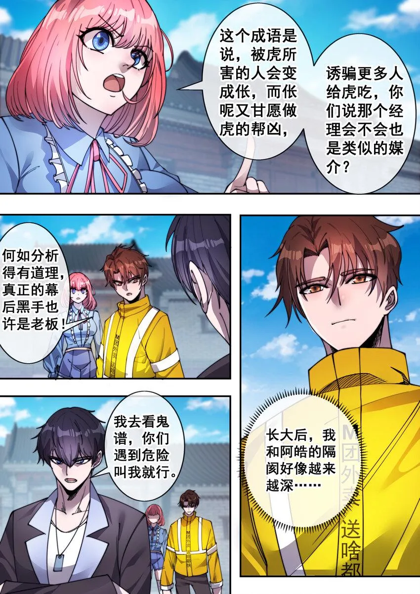 幻装八神漫画,09 第九话5图