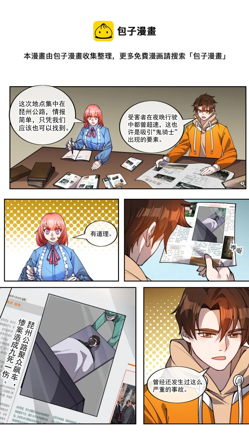 幻装斗神小说漫画,23 第二十三话1图