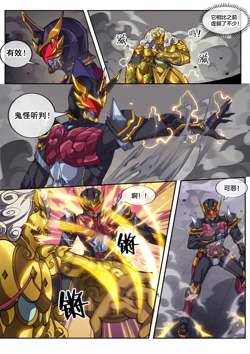 幻装斗神什么时候出漫画,16 第十六话4图