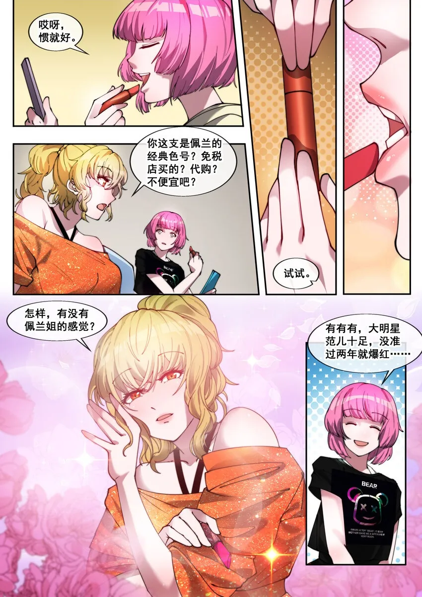 幻装斗神伏魔剧情漫画,33 第三十三话2图