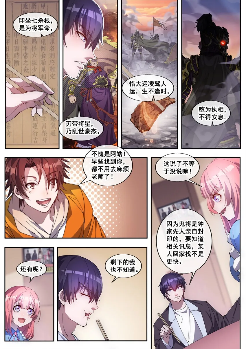 幻装斗神伏魔什么时候上映漫画,34 第三十四话2图
