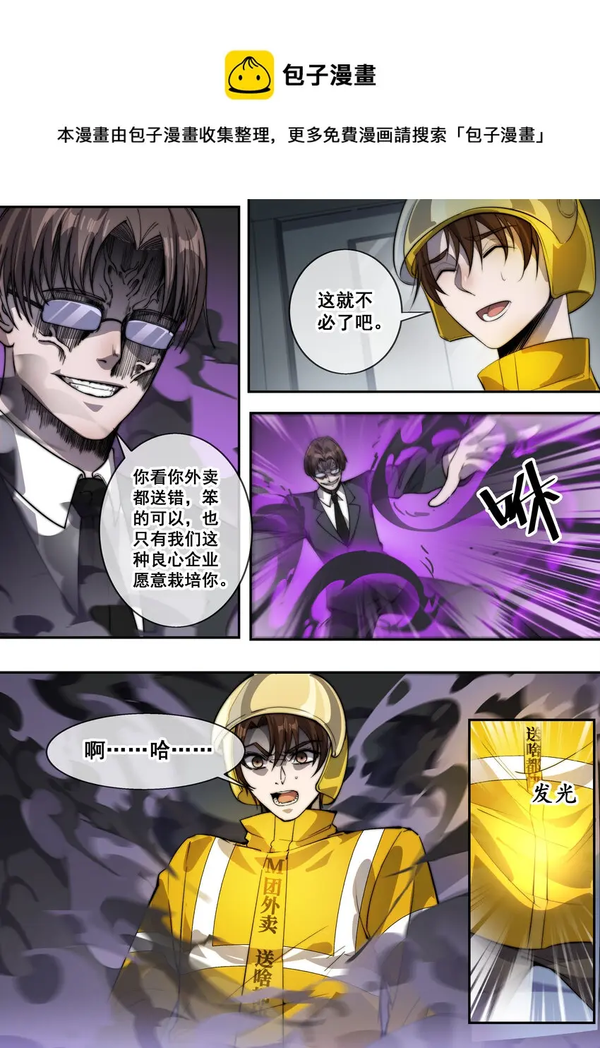 斗神幻装漫画,08 第八话1图