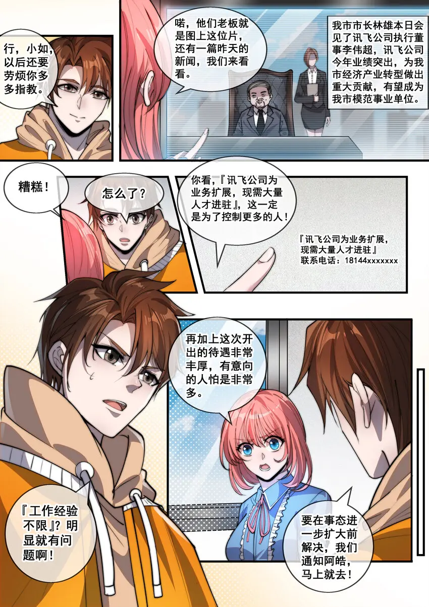 幻装斗神微博漫画,10 第十话2图