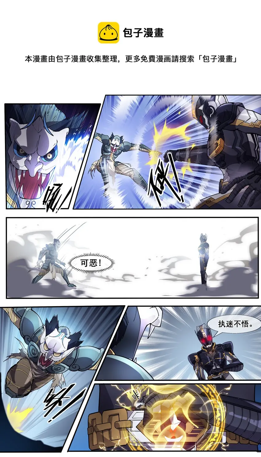 幻装斗神伏魔剧情漫画,03 第三话1图