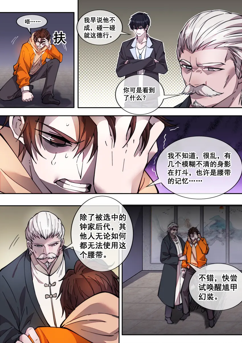 幻装斗神小说漫画,05 第五话4图