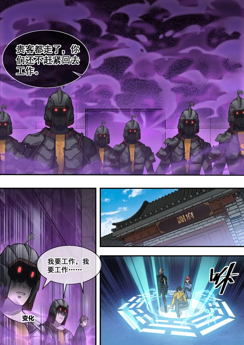 幻装八神漫画,09 第九话3图