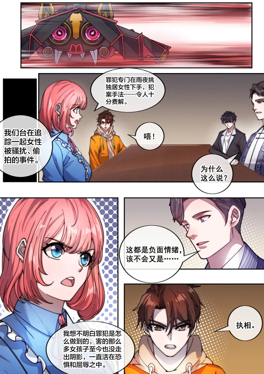 幻装斗神伏魔商品漫画,17 第十七话4图
