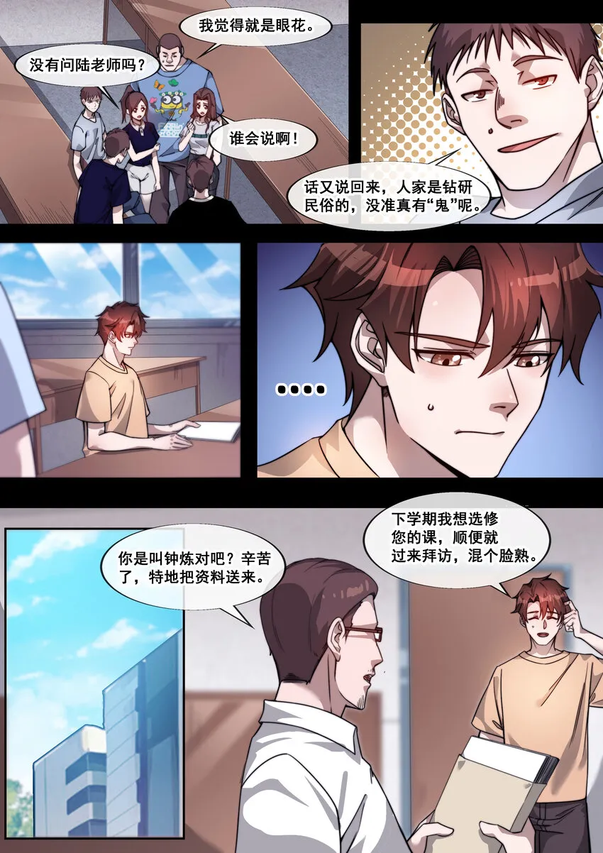 幻装斗神为什么停了漫画,31 第三十一话5图