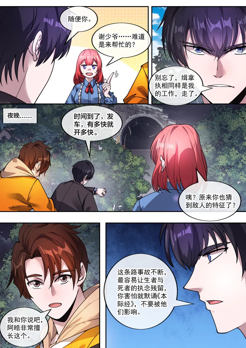 幻装斗神小说漫画,23 第二十三话4图