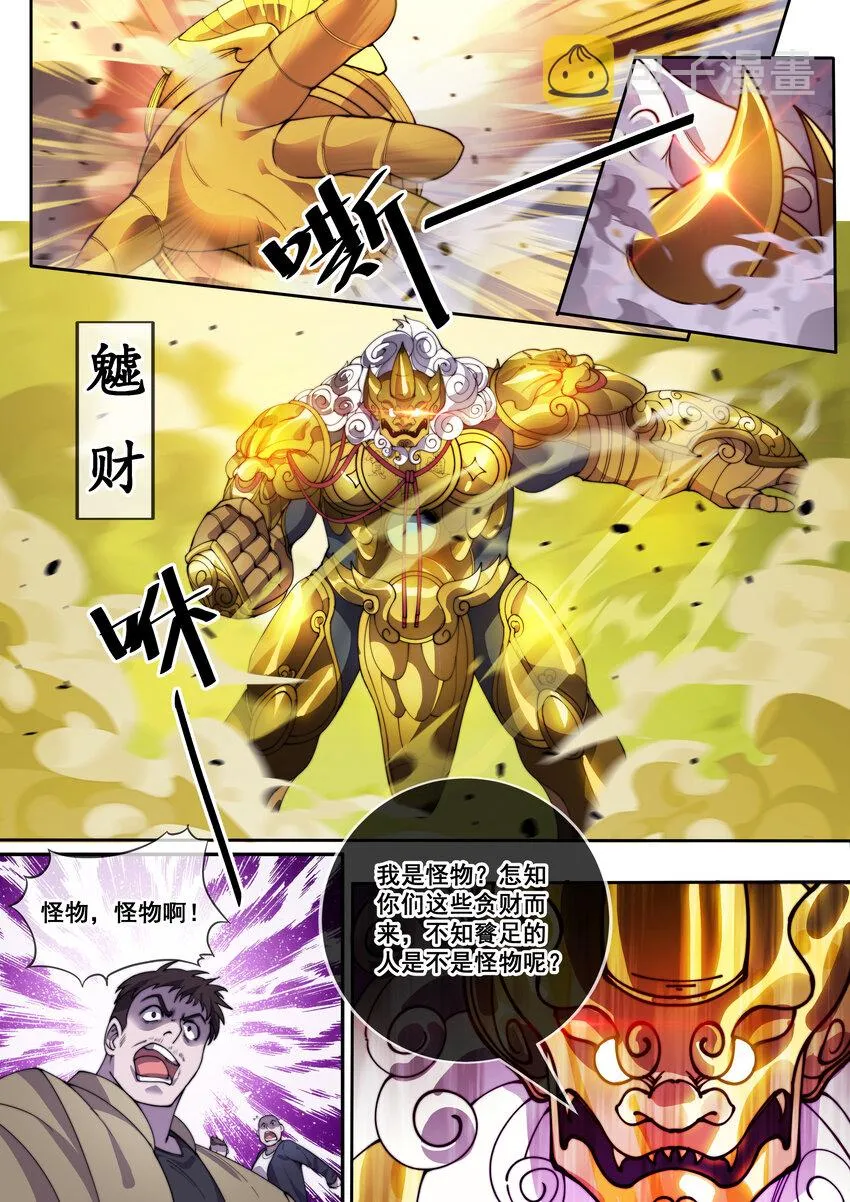 幻装斗神漫画免费下拉式在线阅读漫画,15 第十五话3图