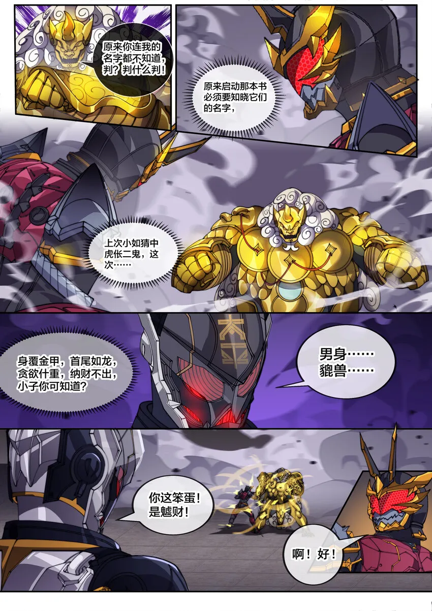 幻装斗神什么时候出漫画,16 第十六话5图