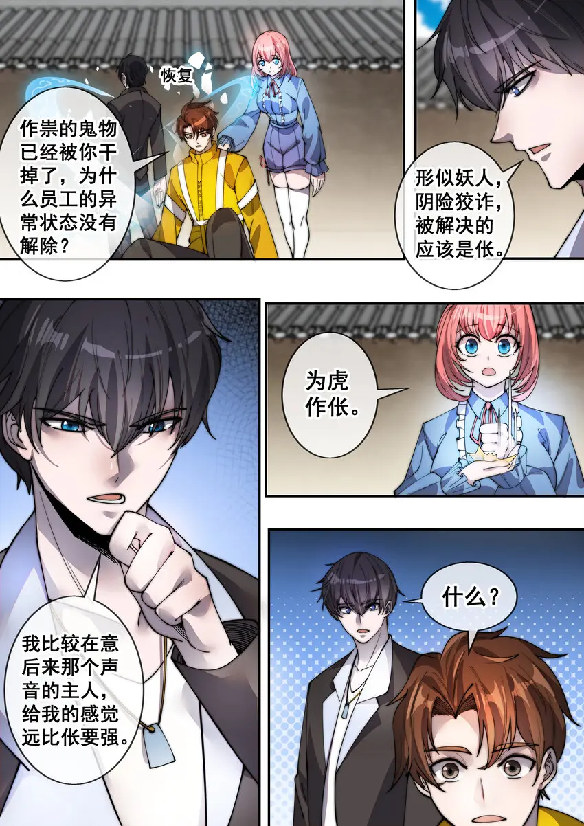 幻装八神漫画,09 第九话4图