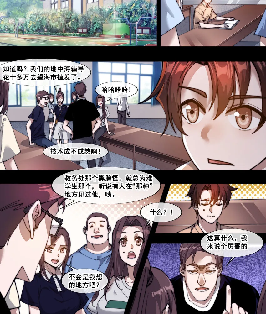 幻装斗神为什么停了漫画,31 第三十一话1图