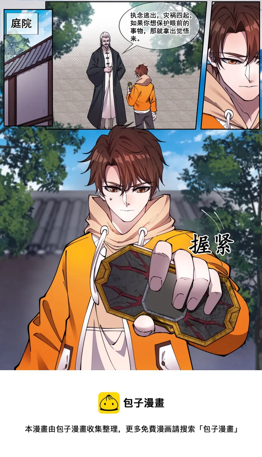 幻装斗神小说漫画,05 第五话5图