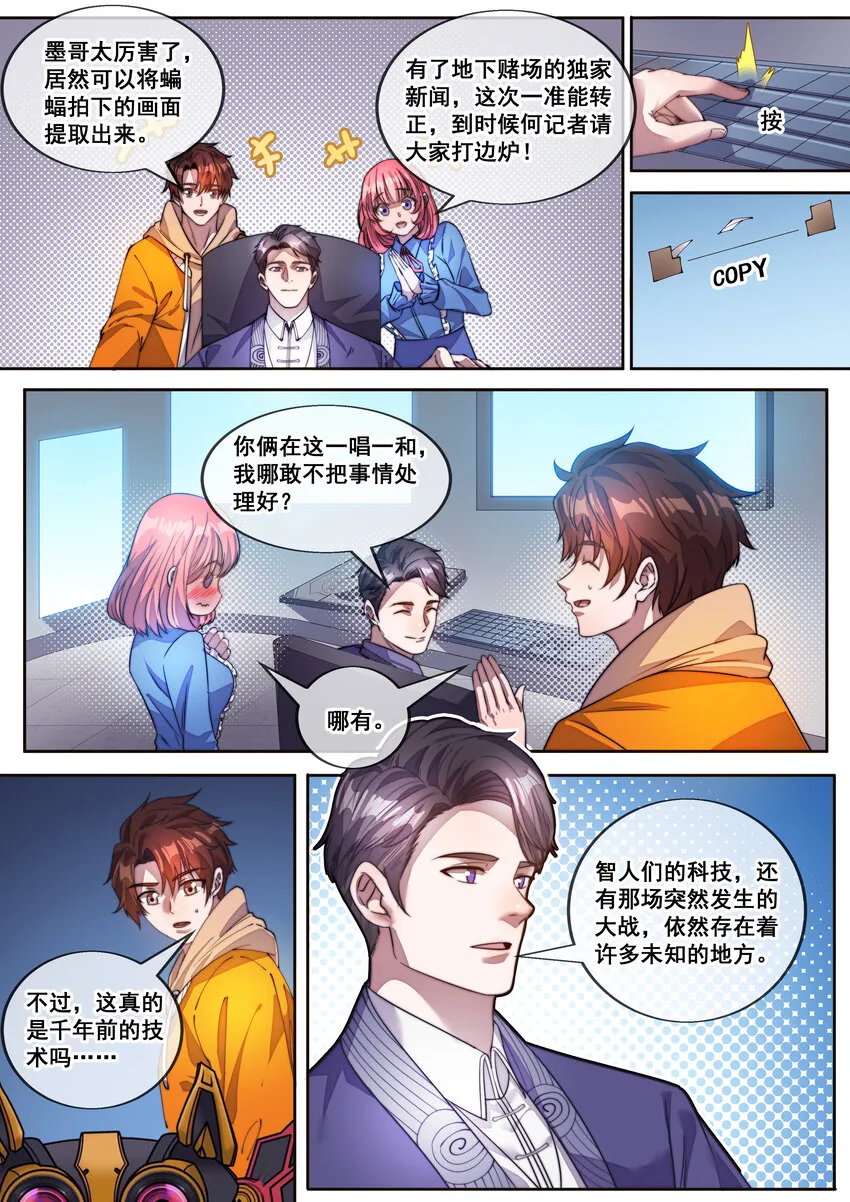 幻装斗神伏魔商品漫画,17 第十七话2图