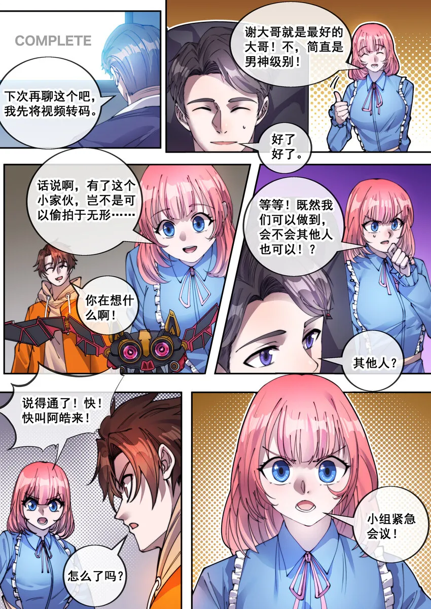 幻装斗神伏魔商品漫画,17 第十七话3图