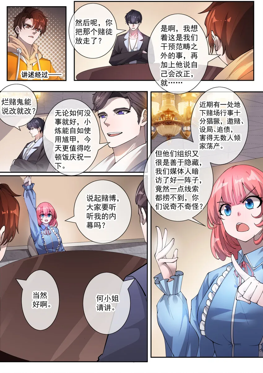 幻装斗神伏魔漫画漫画,14 第十四话2图
