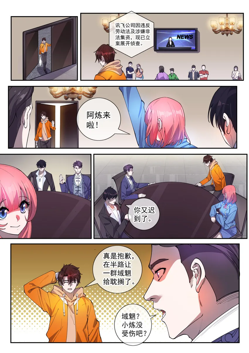 幻装斗神伏魔漫画漫画,14 第十四话1图