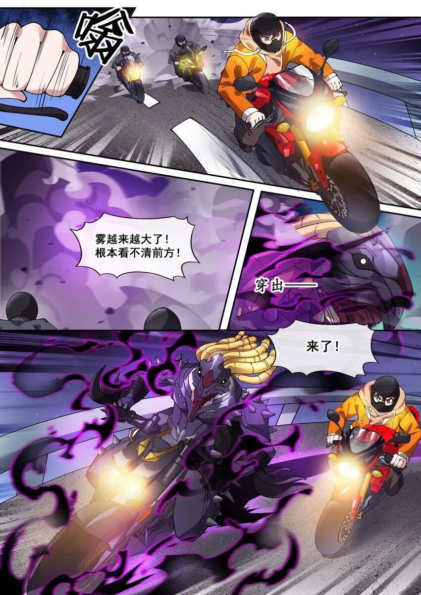 幻装斗神微博漫画,27 第二十七话5图