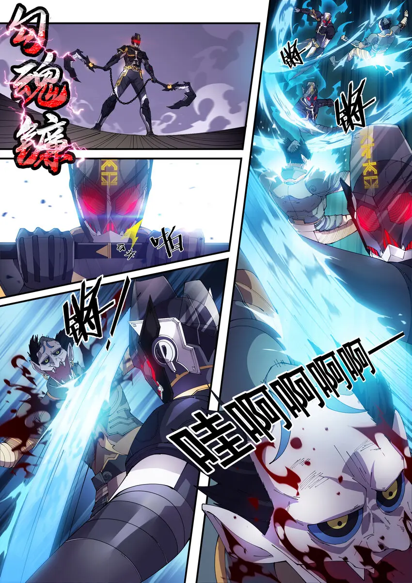 幻装斗神伏魔剧情漫画,03 第三话2图