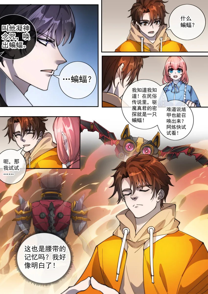 幻装斗神伏魔漫画漫画,14 第十四话4图
