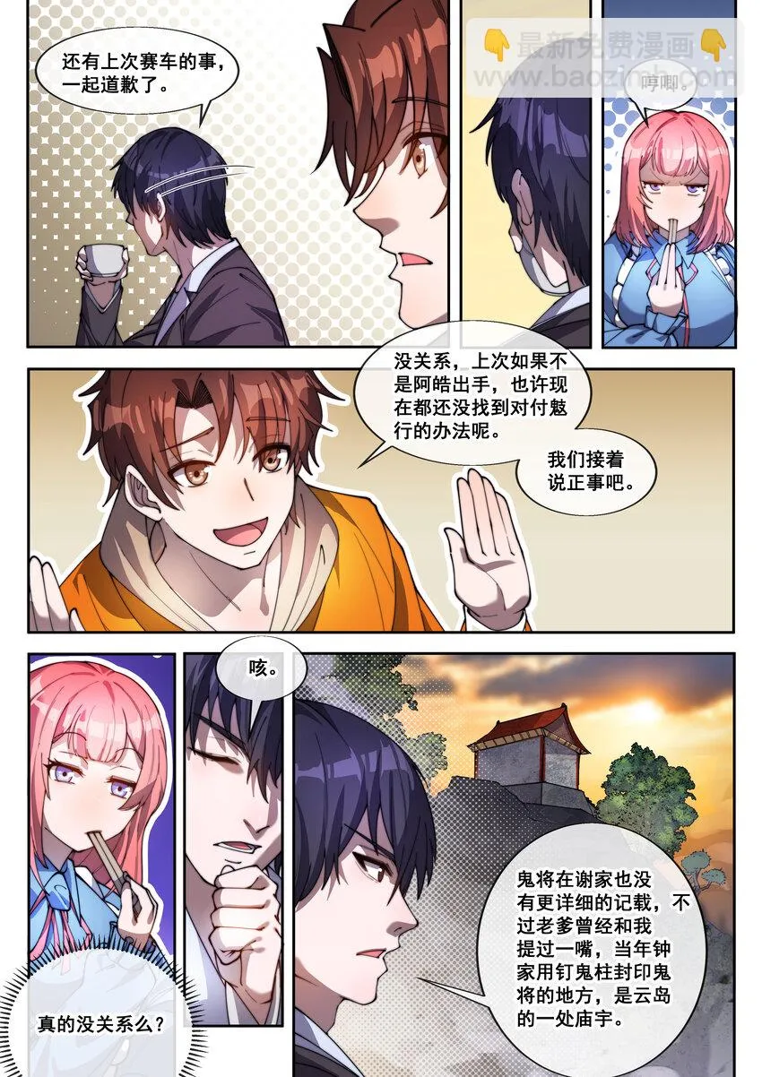 幻装斗神伏魔什么时候上映漫画,34 第三十四话4图